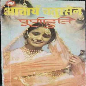Poornaahuti ( Acharya Chatursen )