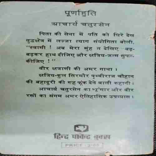 Poornaahuti ( Acharya Chatursen )