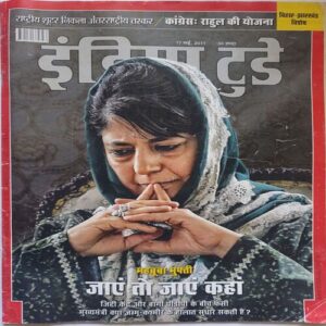 India Today ( 17 May, 2017 )