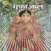 Gufa Jaal( RamKumr Bhramar )