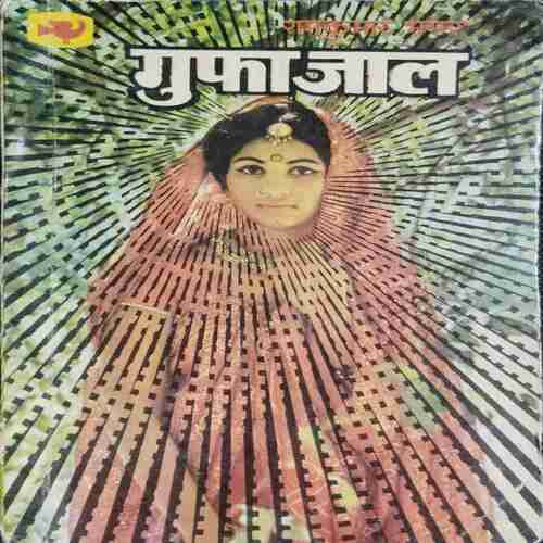 Gufa Jaal( RamKumr Bhramar )
