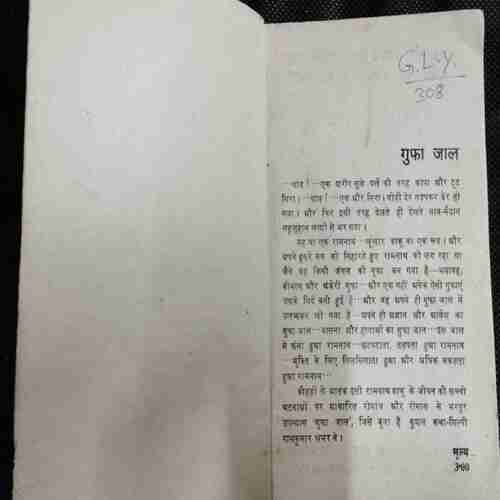 Gufa Jaal( RamKumr Bhramar )