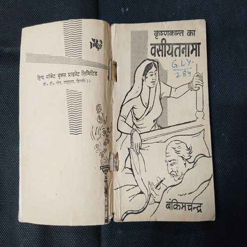 Krishnakant Ka Wasiyatnaama ( Bankim Chandra ) .