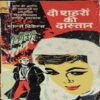 Do Shahron Ki  Dastan ( Chaarls Dickens )