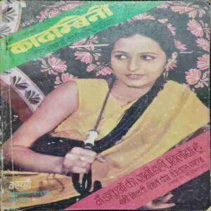 Kadambini Masik Prakashan (April 1982 )
