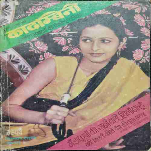 Kadambini Masik Prakashan (April 1982 )