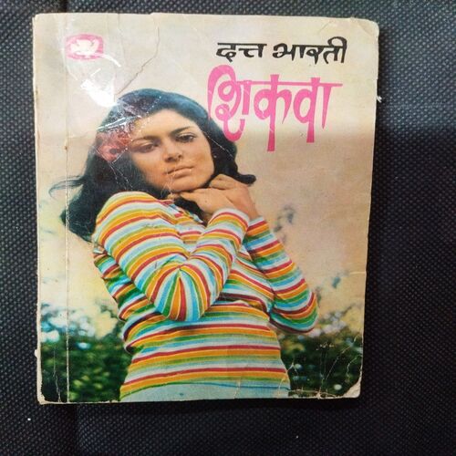 Shikwa ( Datt Bharti ) .