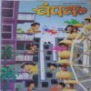Champak ( March 1st 2020 ) (Big size)
