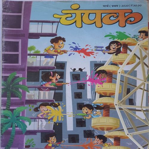Champak ( March 1st 2020 ) (Big size)