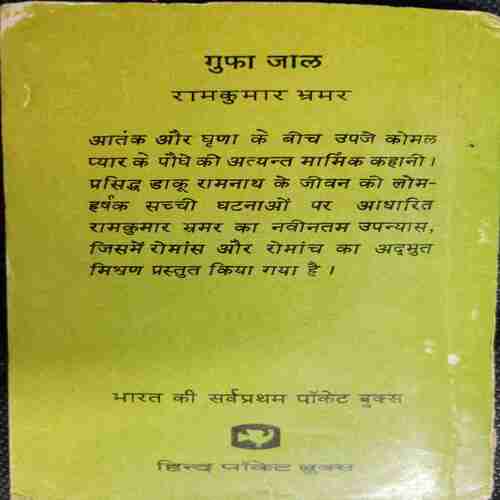 Gufa Jaal( RamKumr Bhramar )