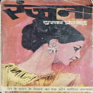 Ranjana (Dwarka prasaad)