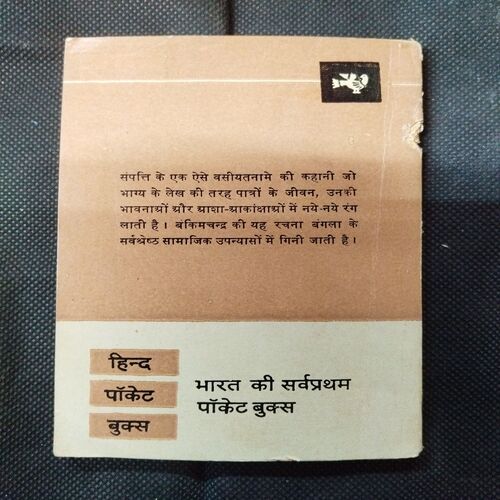 Krishnakant Ka Wasiyatnaama ( Bankim Chandra ) .