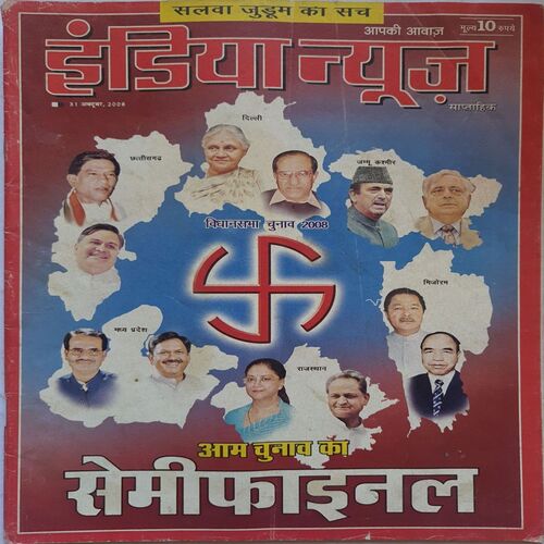 India Today ( 31 October, 2008 )