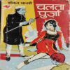 Chalta Purja
