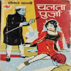 Chalta Purja