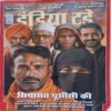 India Today ( 16 August, 2023 )