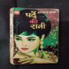 Parde Ki Rani ( Ilachandra Joshi ) .