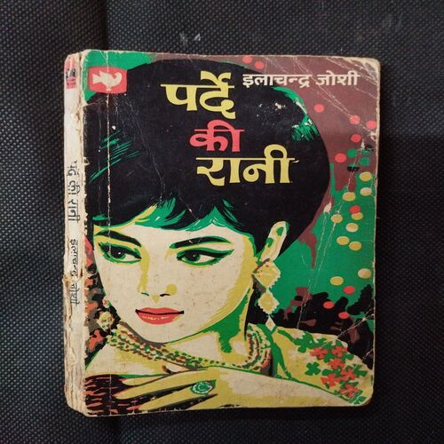 Parde Ki Rani ( Ilachandra Joshi ) .