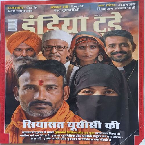 India Today ( 16 August, 2023 )