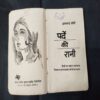 Parde Ki Rani ( Ilachandra Joshi ) .