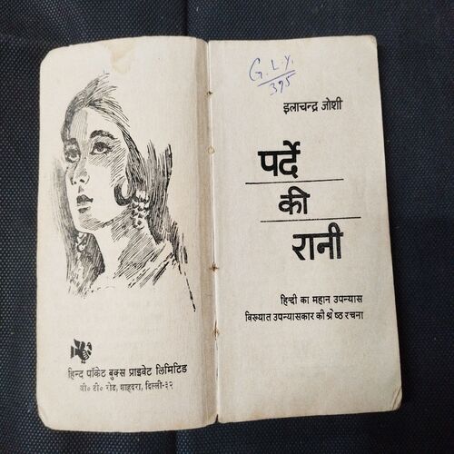 Parde Ki Rani ( Ilachandra Joshi ) .