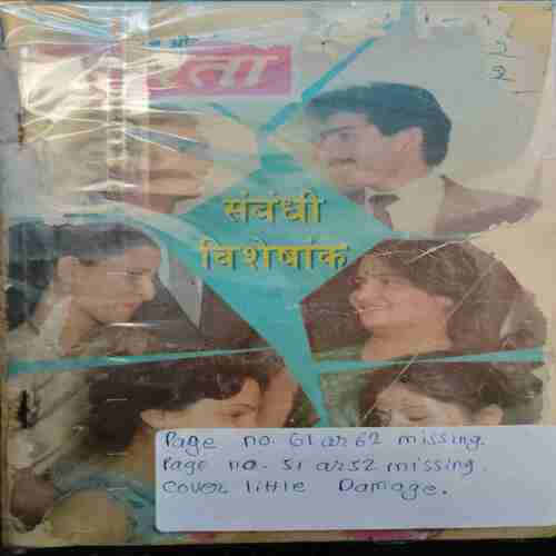Sarita (December 1st 1988 ) (  Page no .  51 or 61 missing  Cover little dmage )