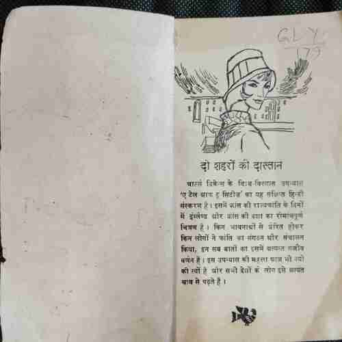 Do Shahron Ki  Dastan ( Chaarls Dickens )
