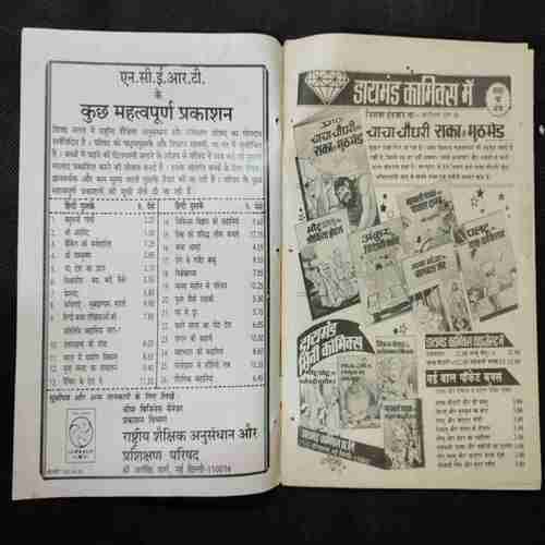 Nandan ( April 1989)
