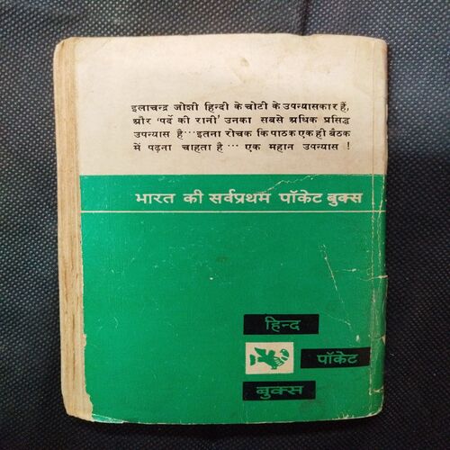 Parde Ki Rani ( Ilachandra Joshi ) .