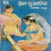 Prem Pujari ( Dharamveer Kapoor )