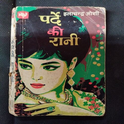 Parde Ki Rani ( Ilachandra Joshi ) .