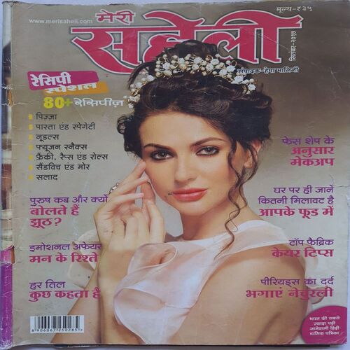 Meri Saheli ( September 2017 )