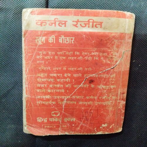 Khoon Ki Bochaar ( Clonel Ranjeet ) .