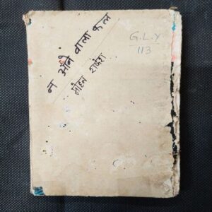 Na Aane Wala Kal ( Mohan Rakesh ) .