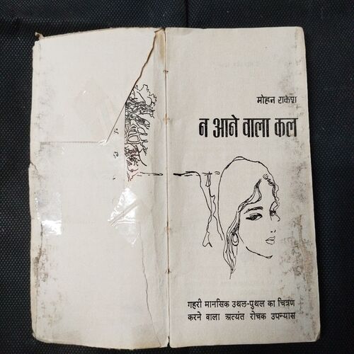 Na Aane Wala Kal ( Mohan Rakesh ) .