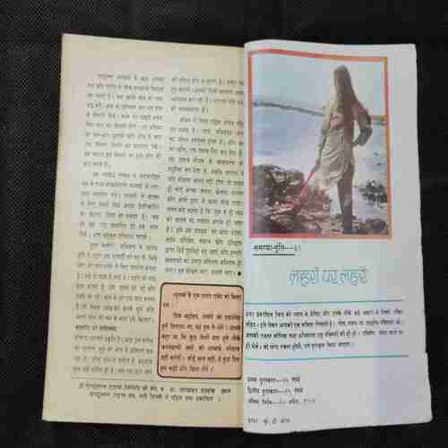 Kadambini Masik Prakashan (April 1982 )