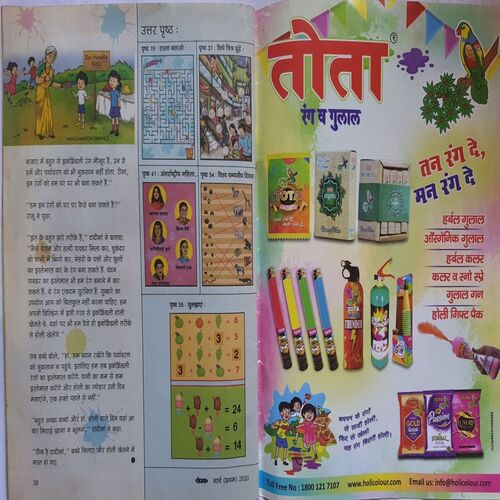 Champak ( March 1st 2020 ) (Big size)