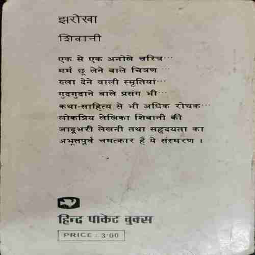 Jharokha (Shivaani)