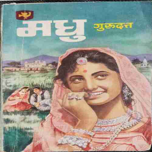Madhu  (Gurudutt )