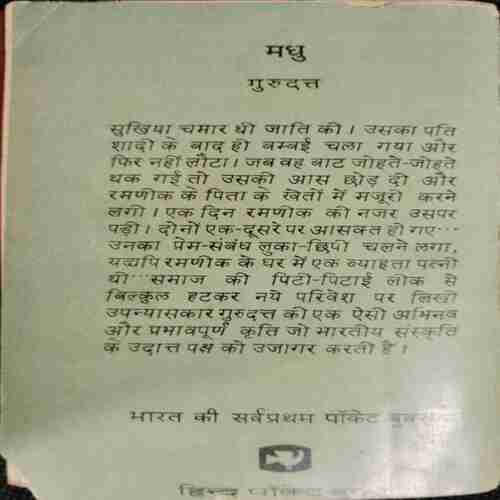 Madhu  (Gurudutt )