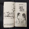 Aadha Rasta ( Krishn Chandra ) .