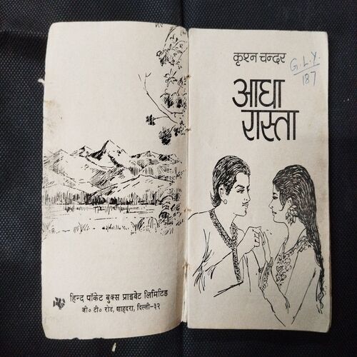 Aadha Rasta ( Krishn Chandra ) .