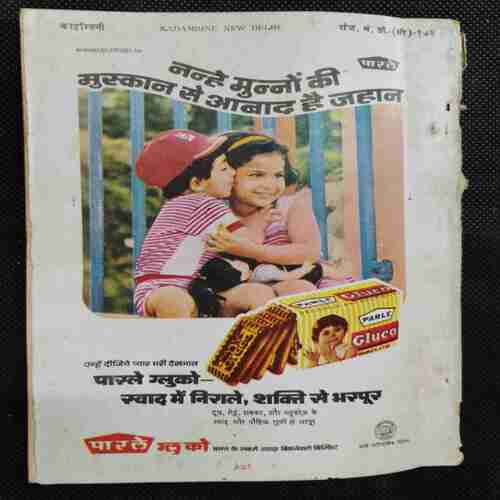 Kadambini Masik Prakashan (April 1982 )
