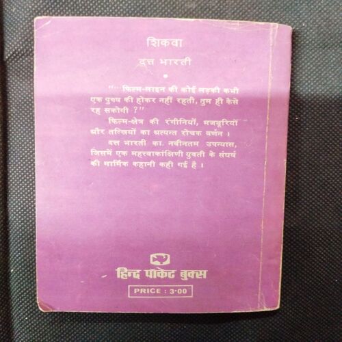 Shikwa ( Datt Bharti ) .