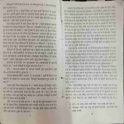Tisara Patthar (Ramkumar Bhramar )