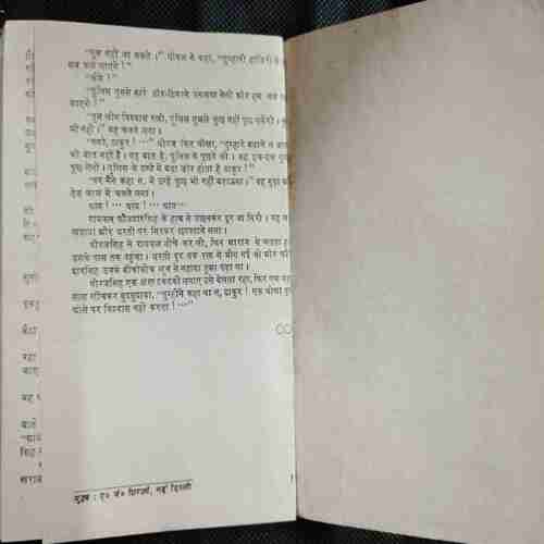 Tisara Patthar (Ramkumar Bhramar )