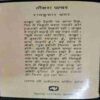 Tisara Patthar (Ramkumar Bhramar )