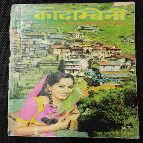 Kadambini Masik Prakashan (June 1987 )