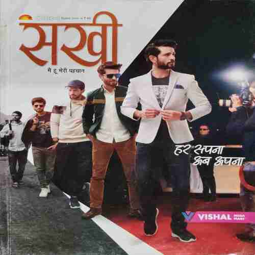 Sakhi ( December 2019)