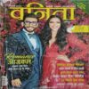 Vanita ( February 2019)